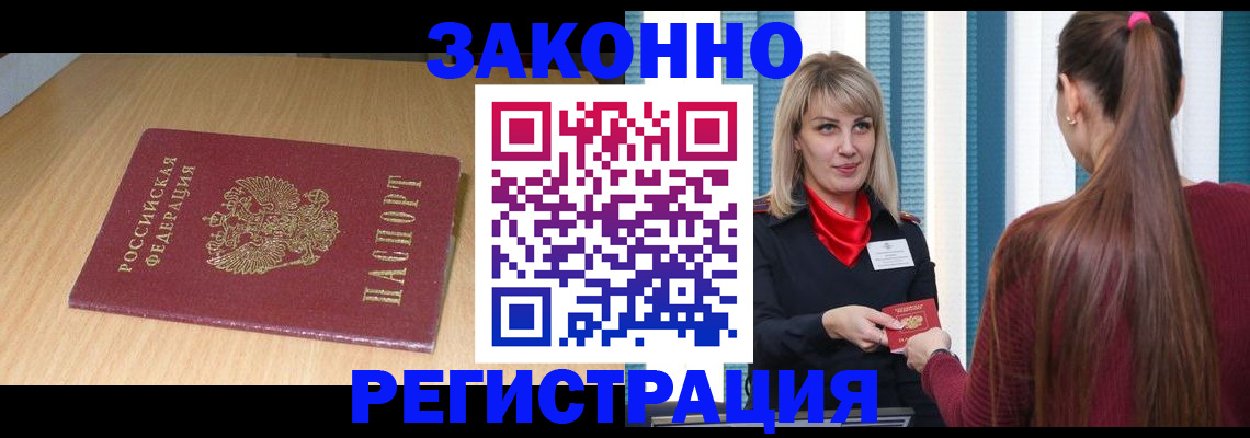 прописка ребенка в Мончегорске