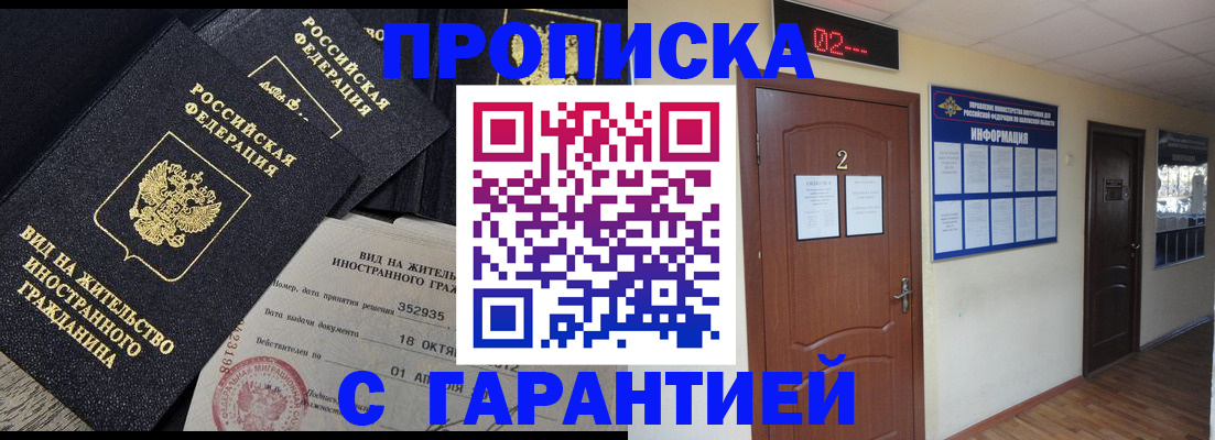 прописка для работы в Мончегорске